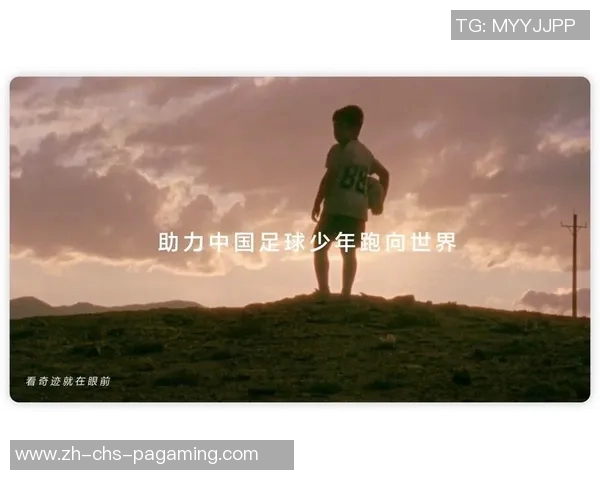 中国足球运动学院：培养未来足球人才的摇篮与发展新机遇